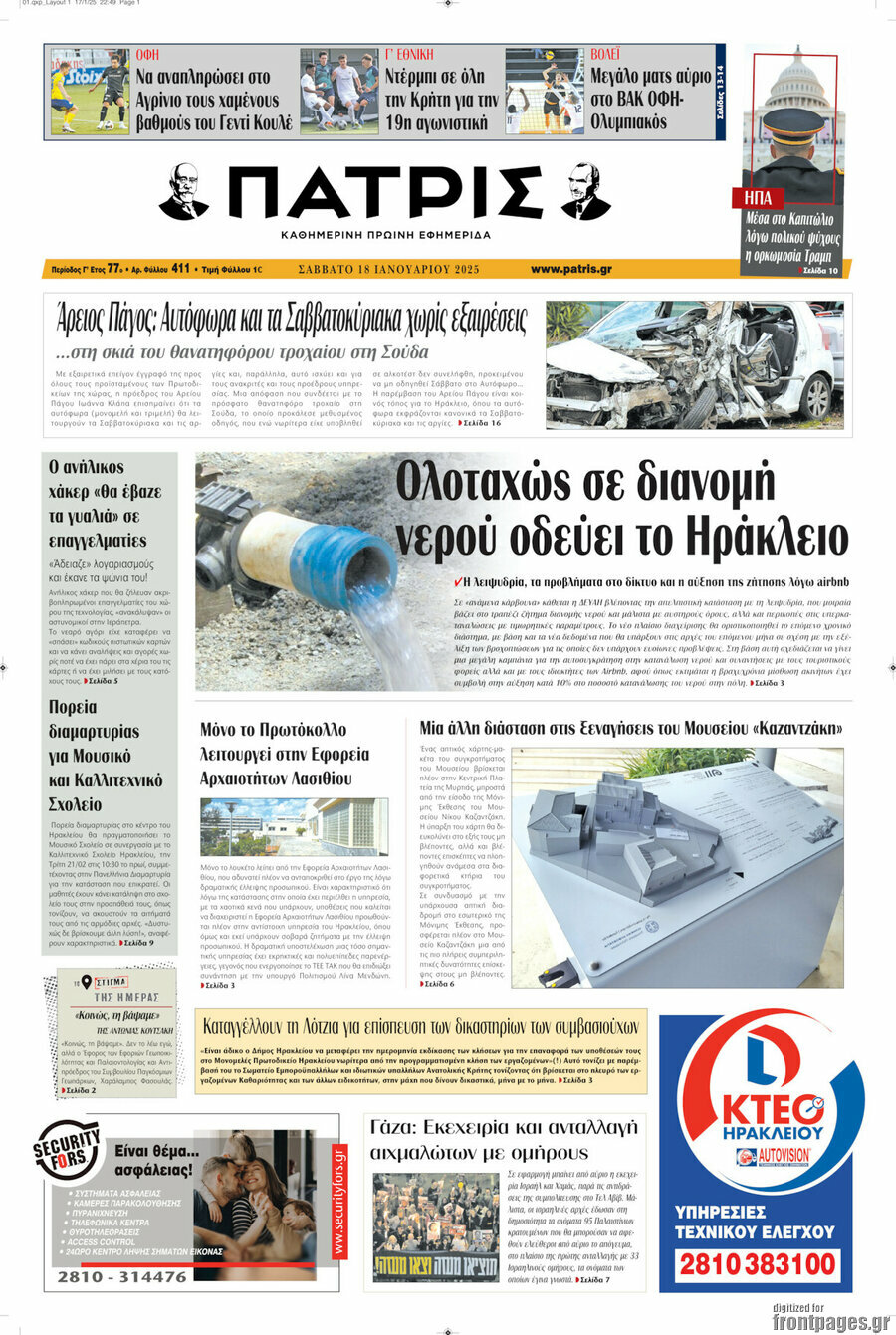 Πατρίς