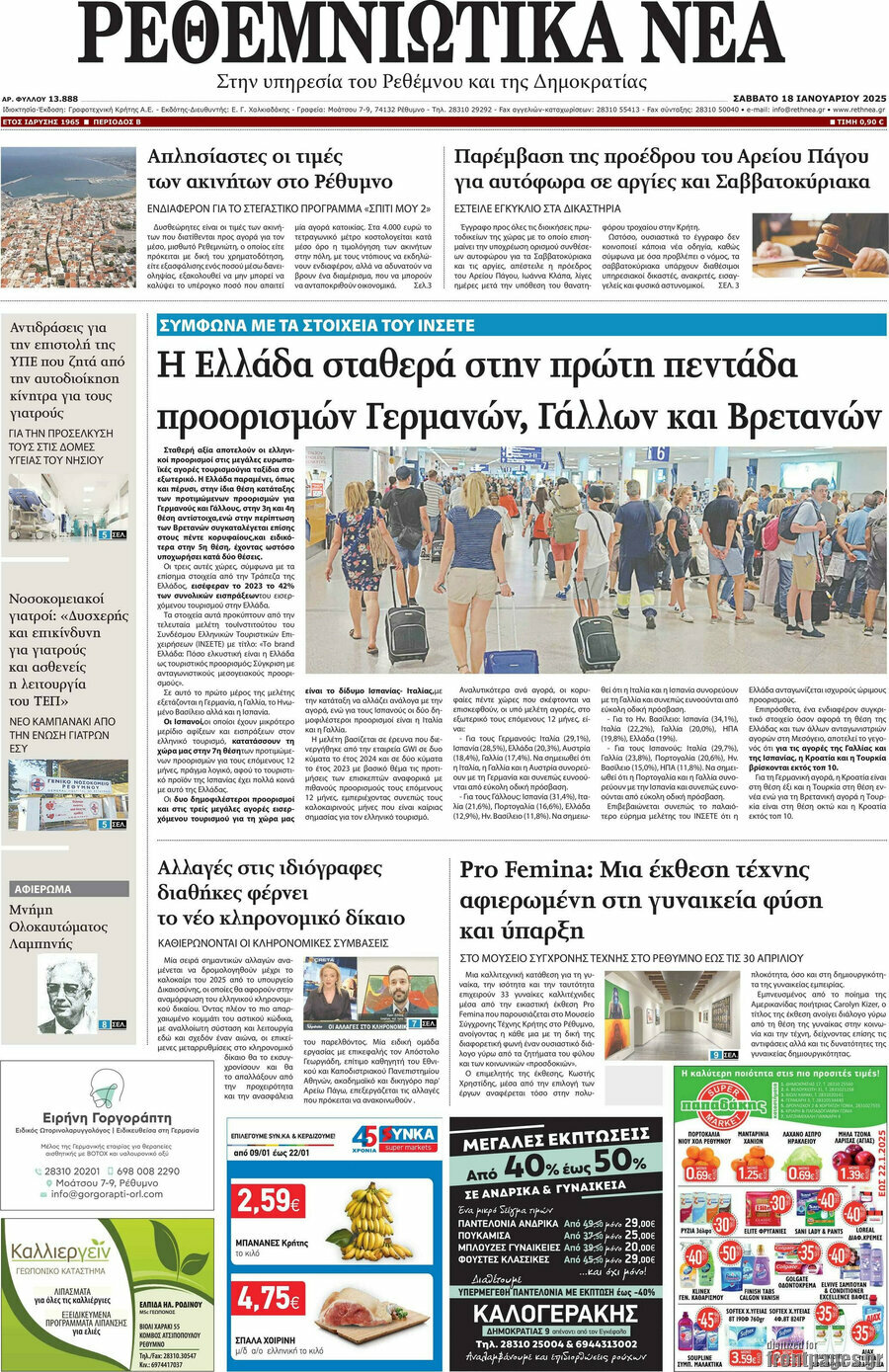 Ρεθεμνιώτικα Νέα
