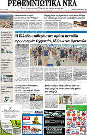 /Ρεθεμνιώτικα Νέα
