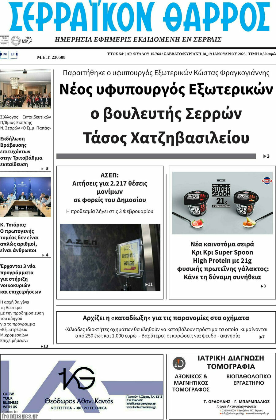 Σερραϊκόν Θάρρος