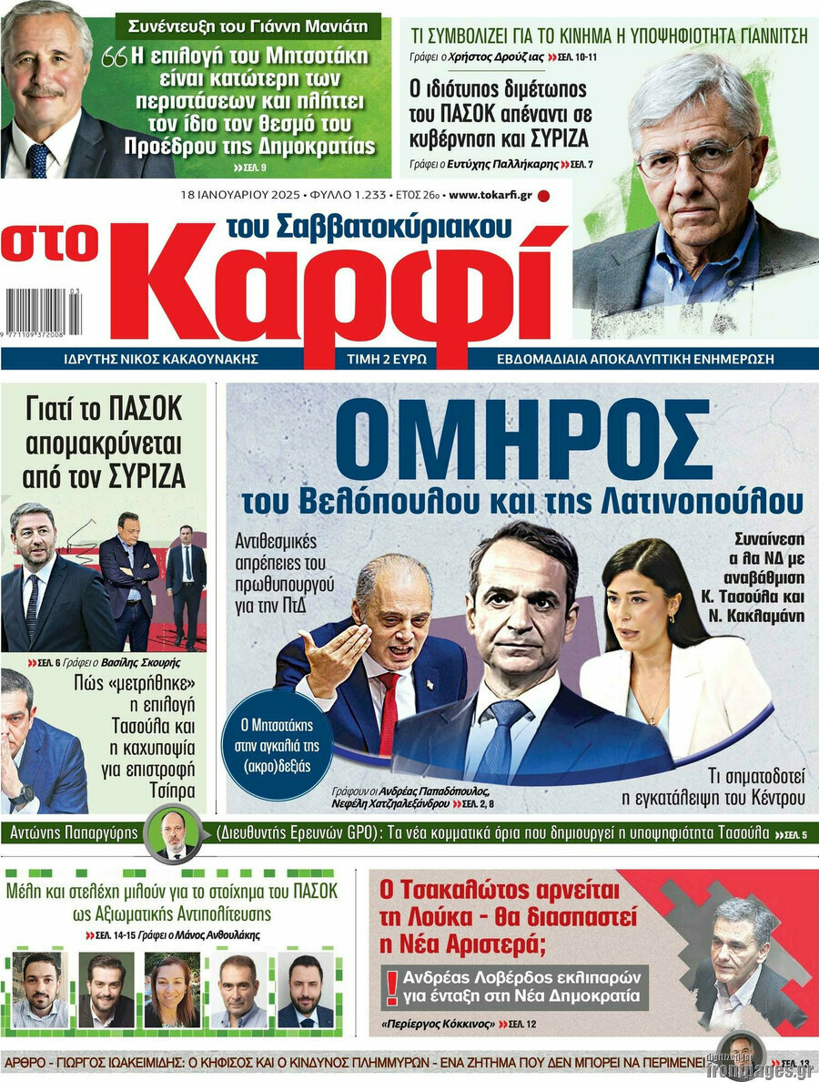 στο Καρφί