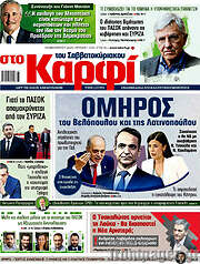 /στο Καρφί