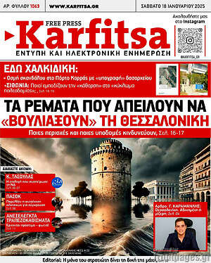 Πρωτοσέλιδο εφημερίδας Karfitsa - protoselida