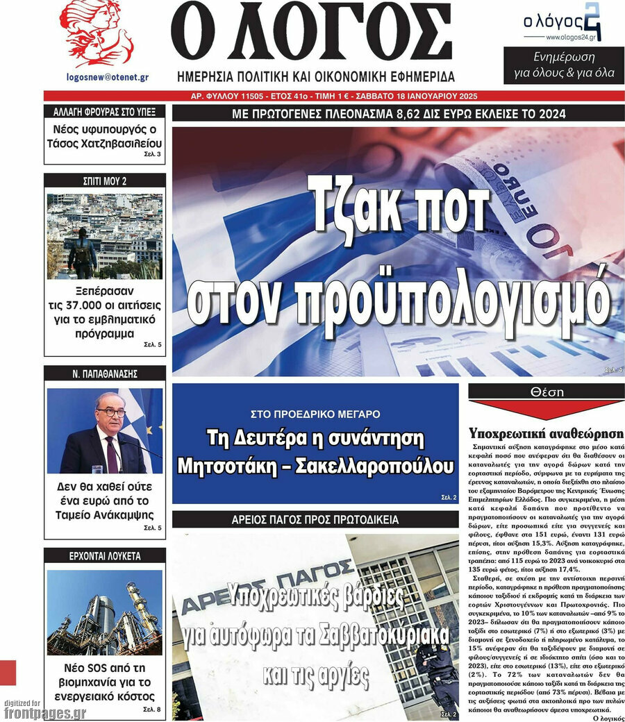 Ο Λόγος