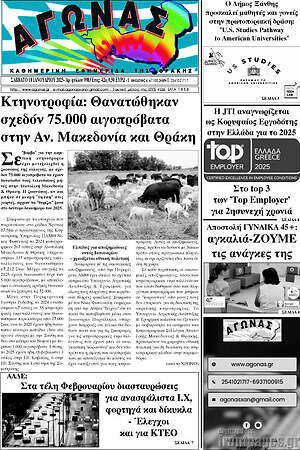 Πρωτοσέλιδο Αγώνας