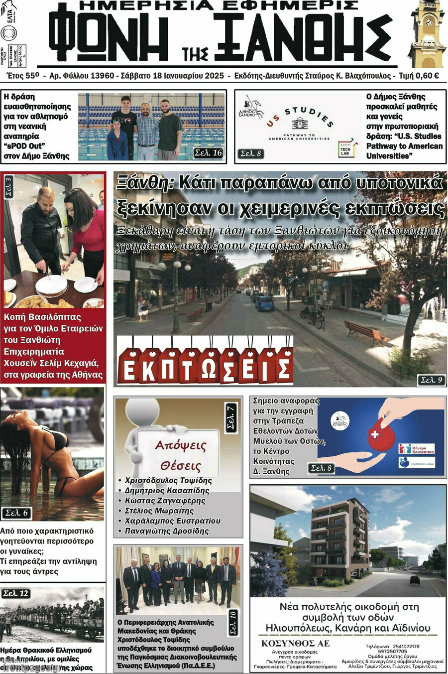 Φωνή της Ξάνθης