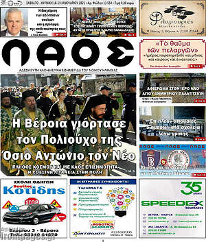 Πρωτοσέλιδο Λαός