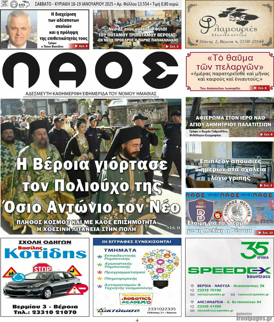Λαός
