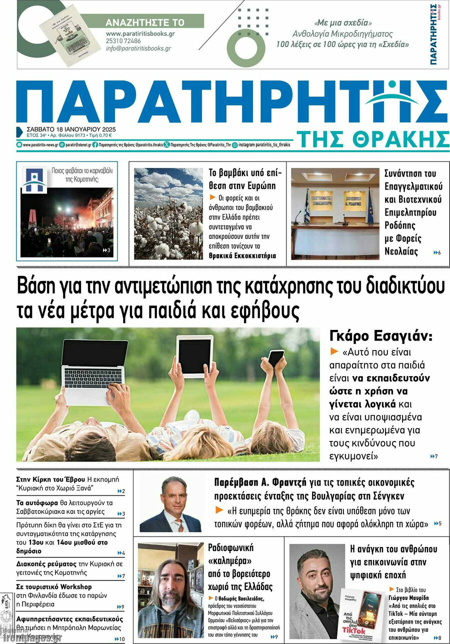 Παρατηρητής