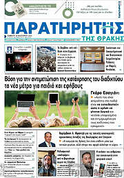 /Παρατηρητής