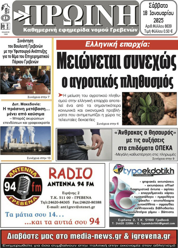 Πρωινή Γρεβενών