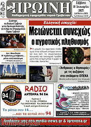 /Πρωινή Γρεβενών