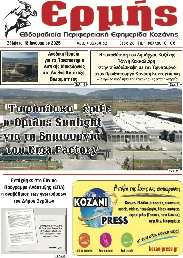 Πρωινή Κοζάνης