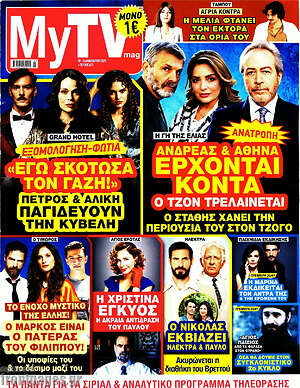 Περιοδικό MYtv