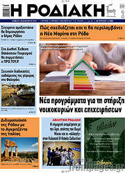 /Η Ροδιακή