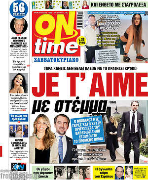Πρωτοσέλιδο εφημερίδας ON time - protoselida