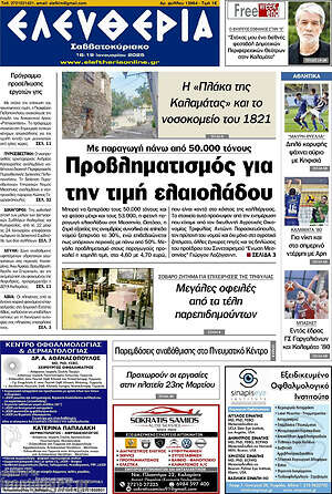 Πρωτοσέλιδο Ελευθερία