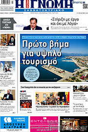 /Η Γνώμη