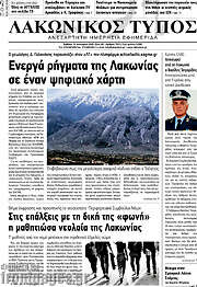 /Λακωνικός Τύπος
