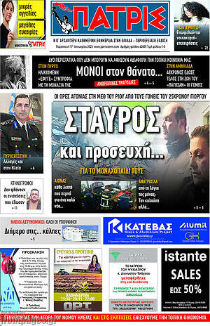 Πρωτοσέλιδο Πατρίς