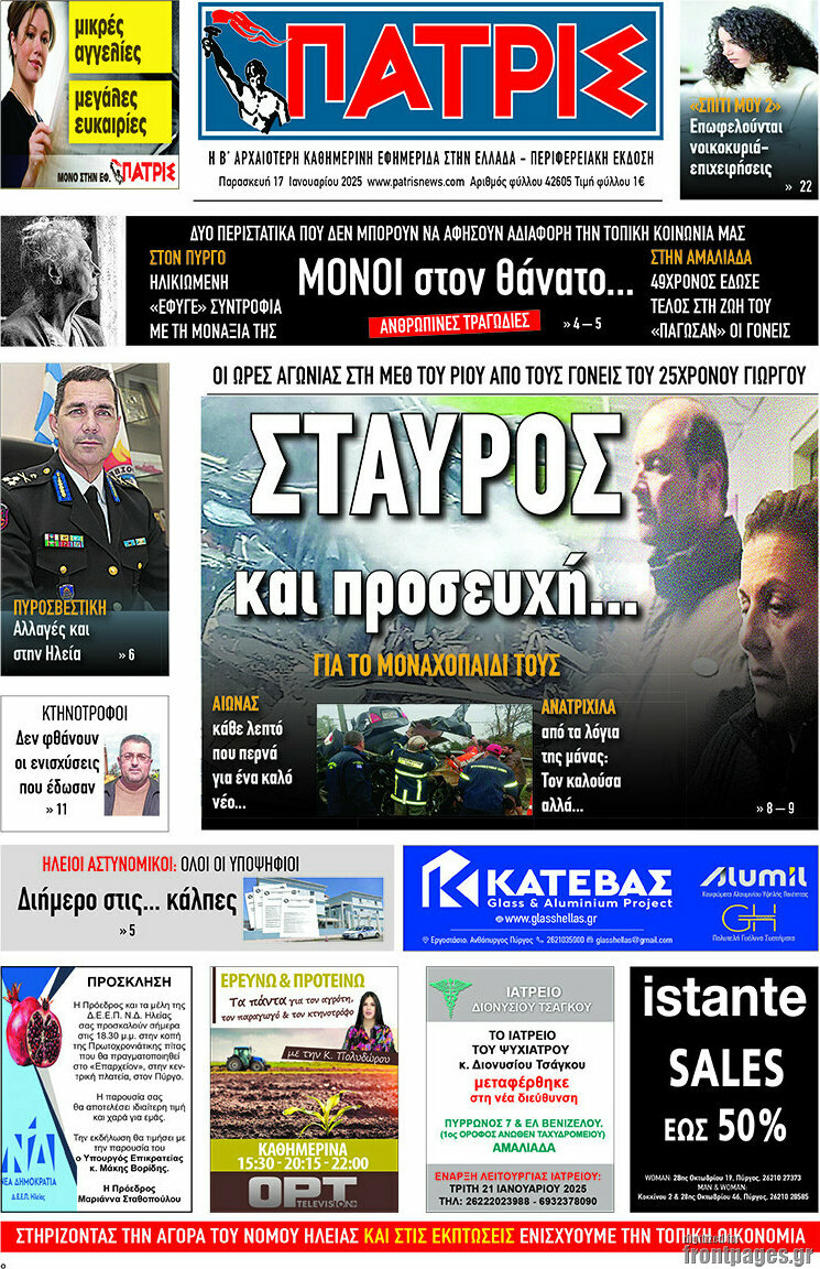 Πατρίς