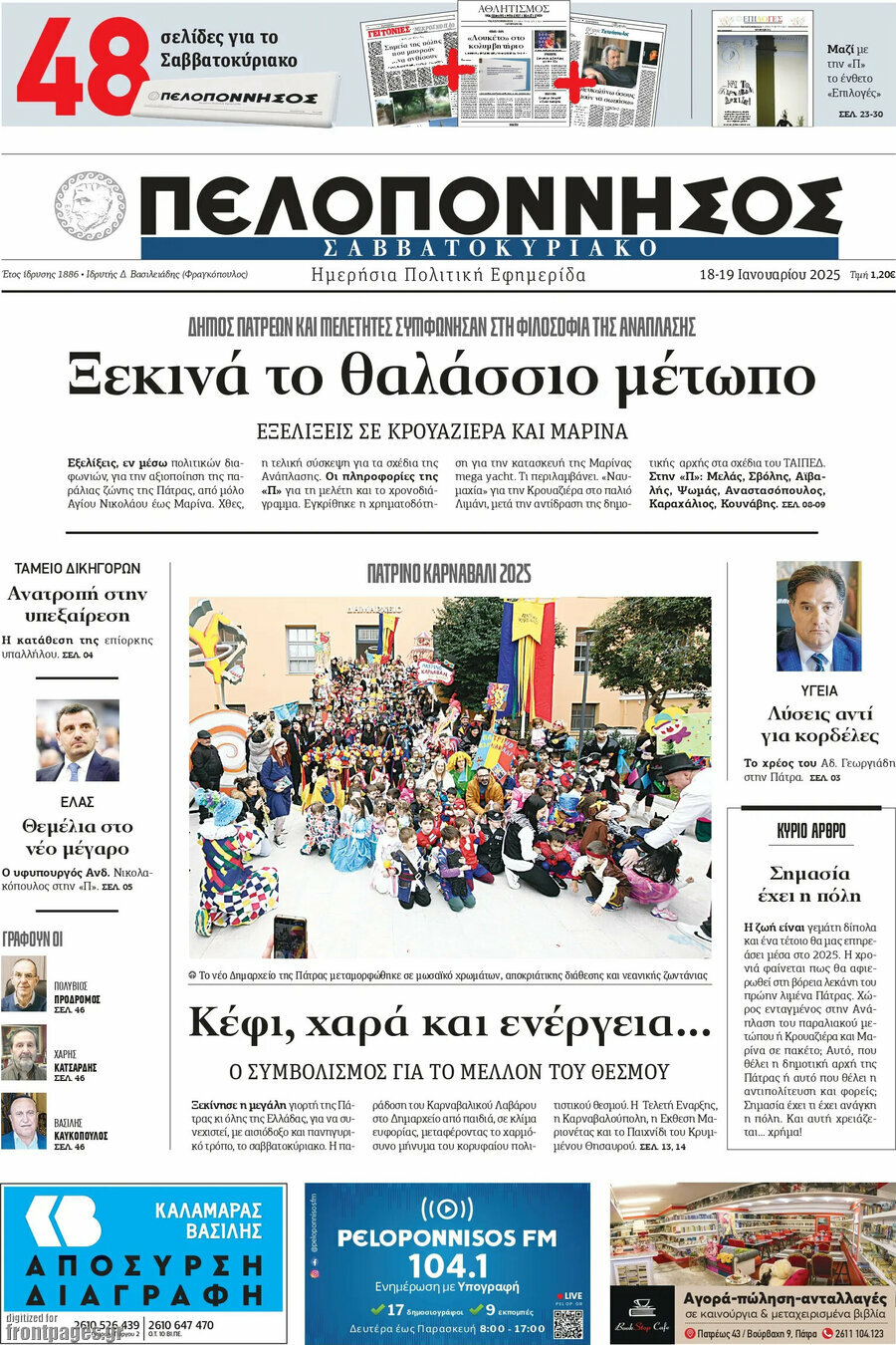 Πελοπόννησος