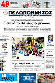 /Πελοπόννησος