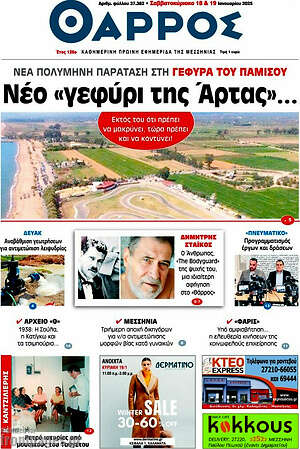 Πρωτοσέλιδο Θάρρος