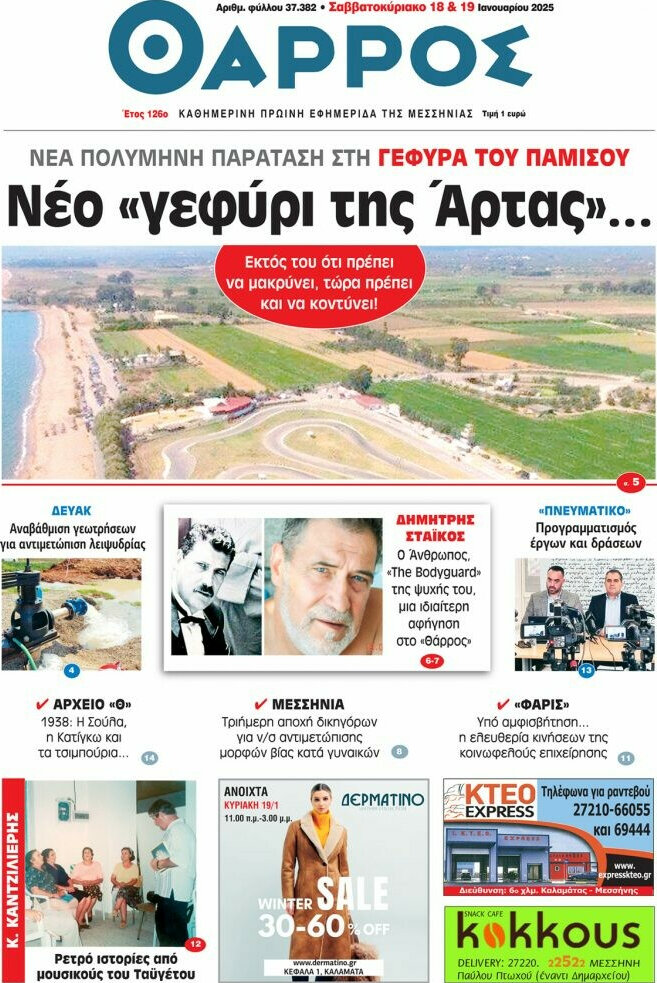 Θάρρος