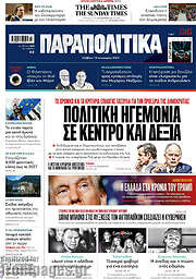 /Παραπολιτικά