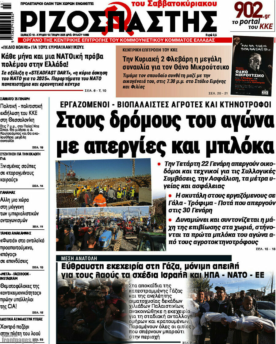 Ριζοσπάστης