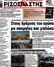 /Ριζοσπάστης