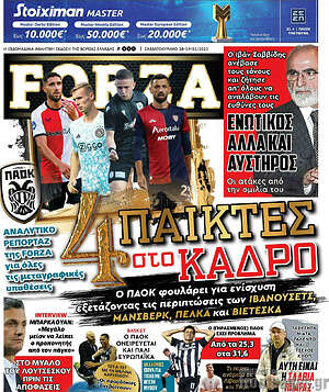 Πρωτοσέλιδο εφημερίδας Forza - protoselida