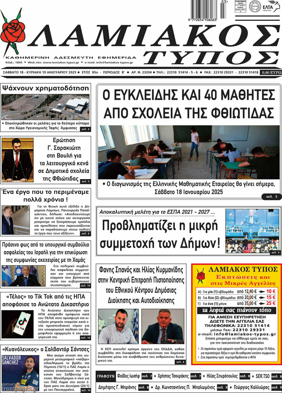 Λαμιακός Τύπος