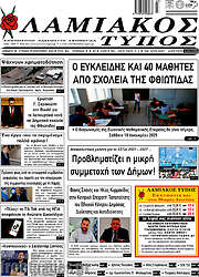/Λαμιακός Τύπος