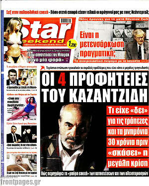 Πρωτοσέλιδο εφημερίδας Star press - protoselida