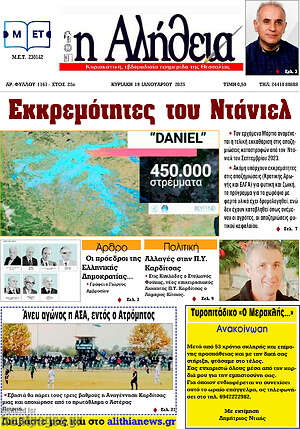 Πρωτοσέλιδο Η Αλήθεια
