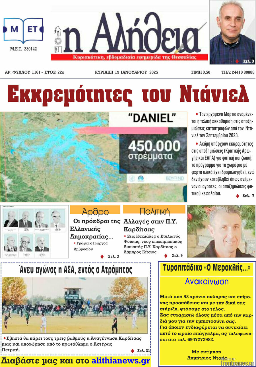 Η Αλήθεια