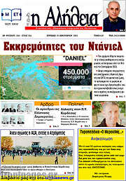 /Η Αλήθεια