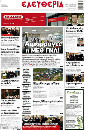 Πρωτοσέλιδο Ελευθερία