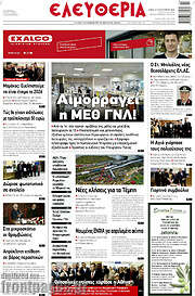 /Ελευθερία