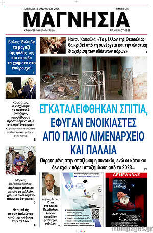 Πρωτοσέλιδο Μαγνησία