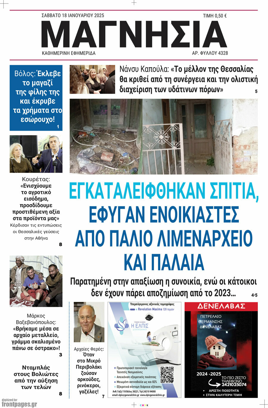 Μαγνησία