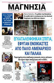 /Μαγνησία