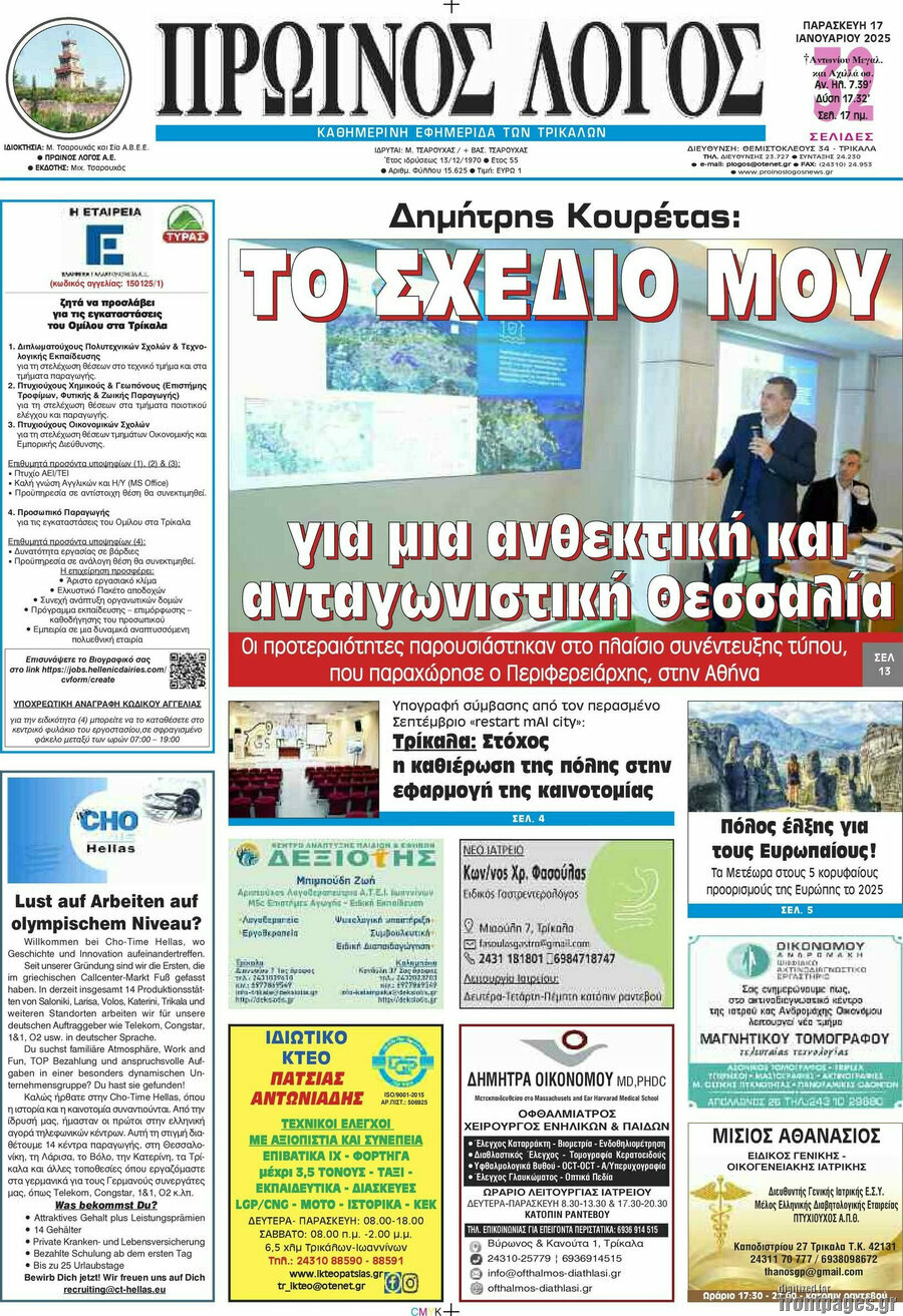 Πρωινός Λόγος