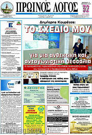 /Πρωινός Λόγος