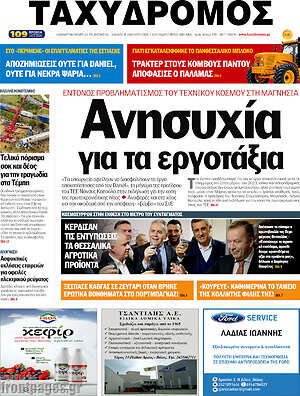 Πρωτοσέλιδο Ταχυδρόμος