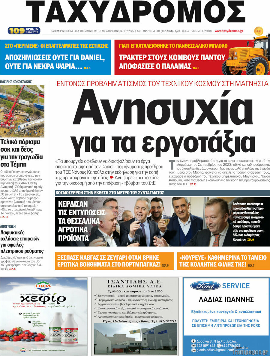 Ταχυδρόμος