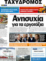 /Ταχυδρόμος