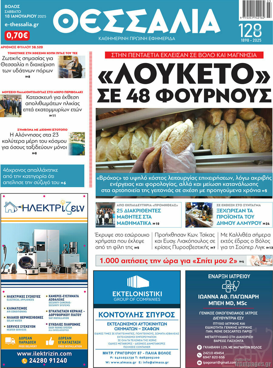 Θεσσαλία